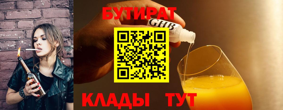 Нижнеудинск  БУТИРАТ  Вход с VPN  БУТИРАТ 1.4BDO 