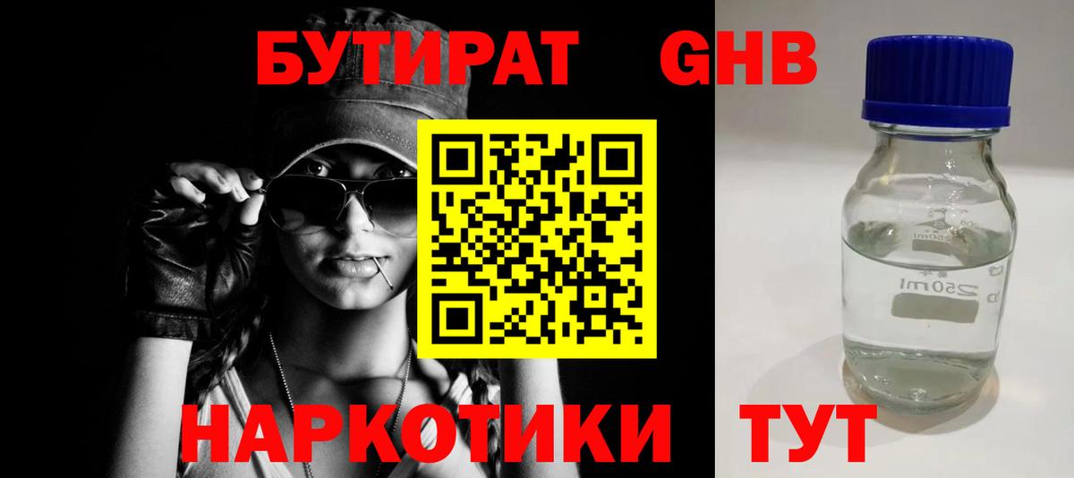 Бутират 99% Нижнеудинск