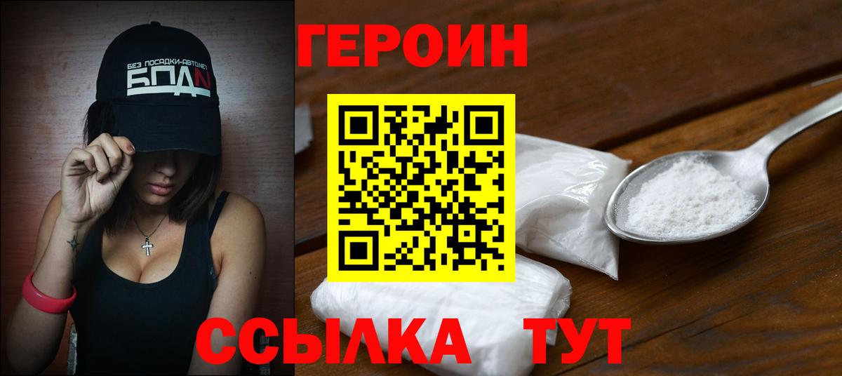 Героин хмурый Нижнеудинск