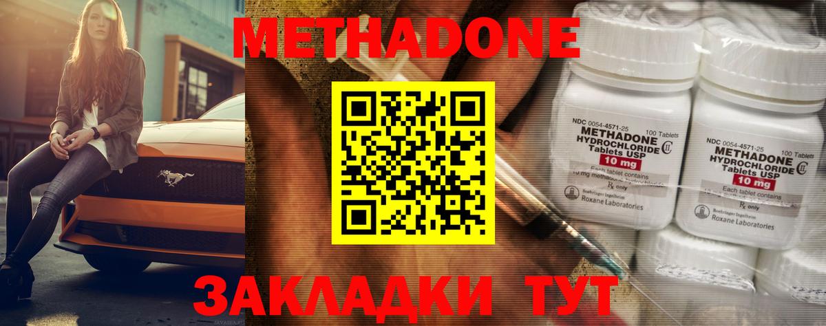 МЕТАДОН кристалл Нижнеудинск
